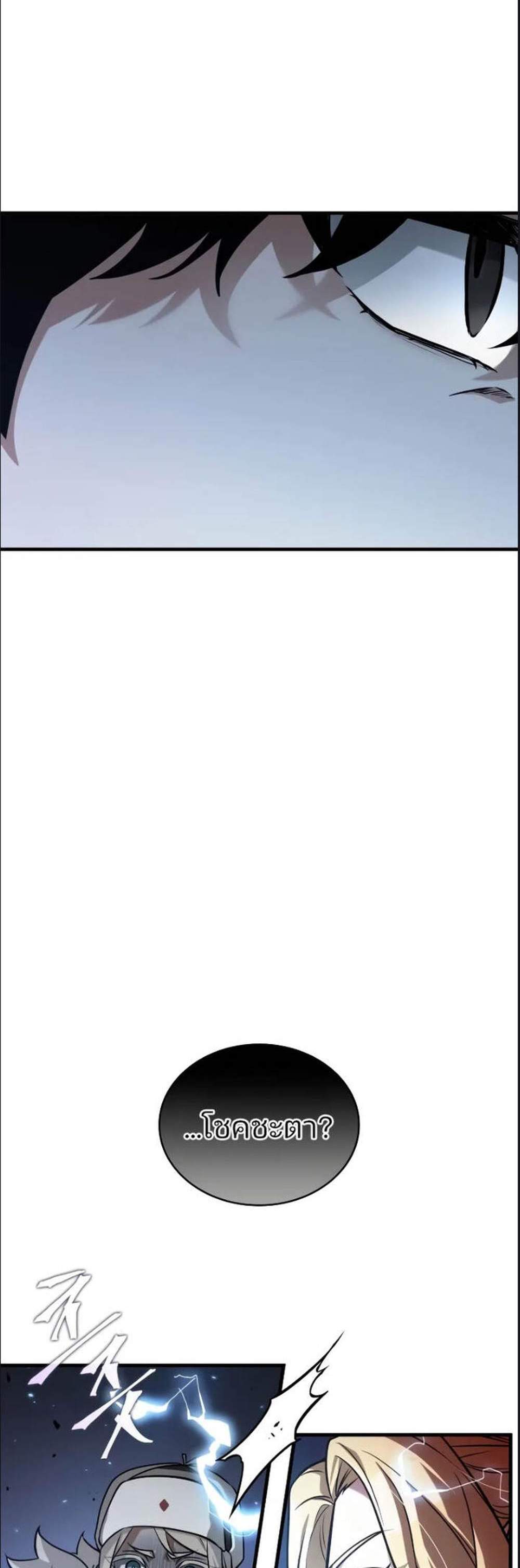 Omniscient Reader อ่านชะตาวันสิ้นโลก แปลไทย