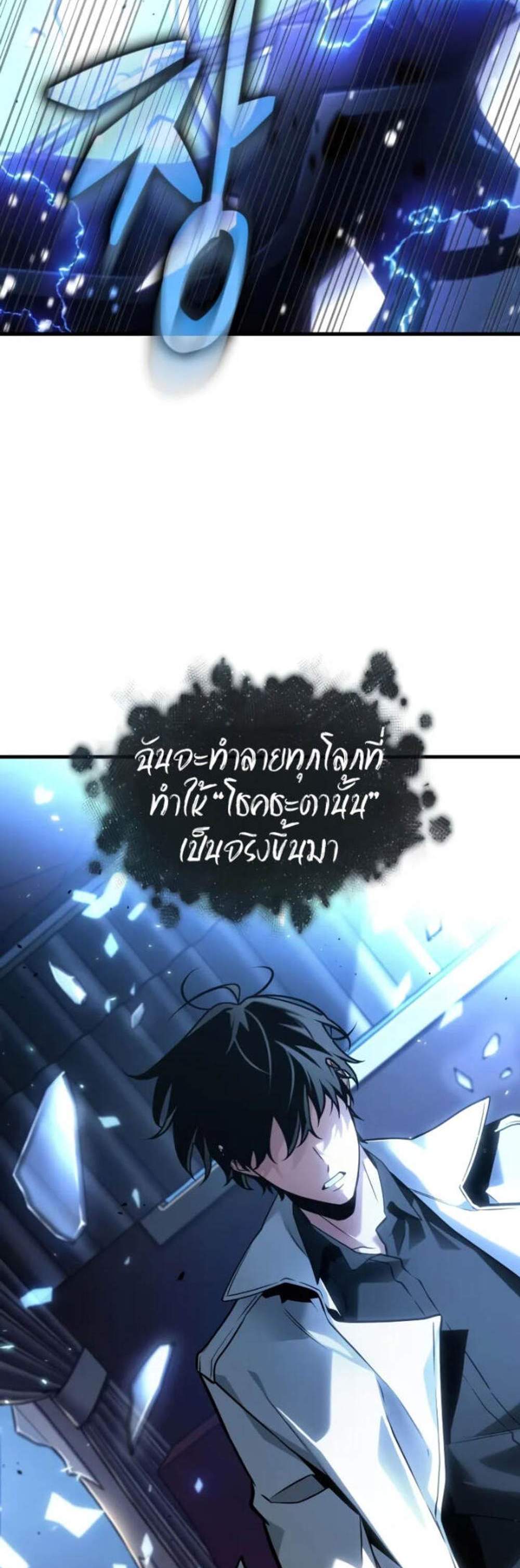 Omniscient Reader อ่านชะตาวันสิ้นโลก แปลไทย