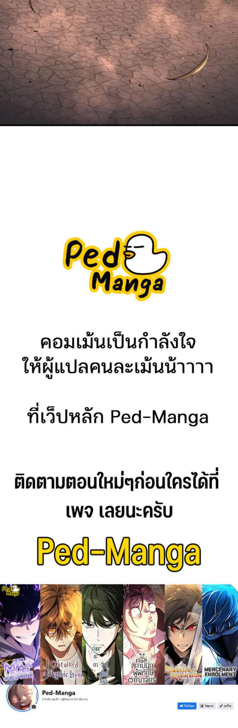 Omniscient Reader อ่านชะตาวันสิ้นโลก แปลไทย