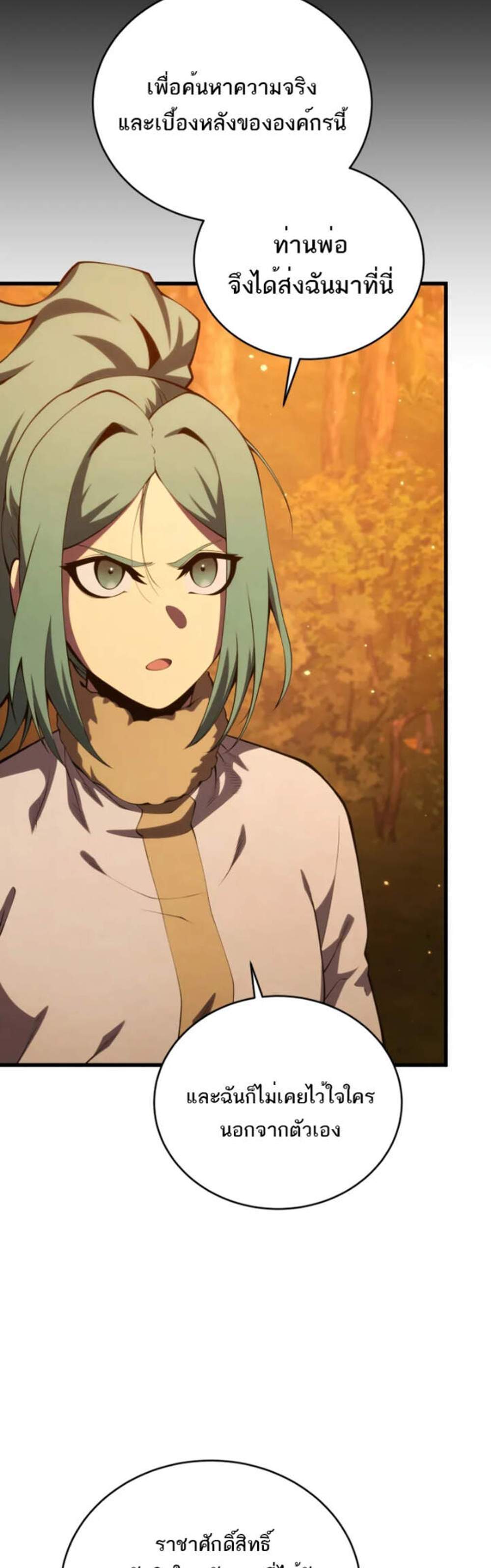 Swordmaster’s Youngest Son แปลไทย
