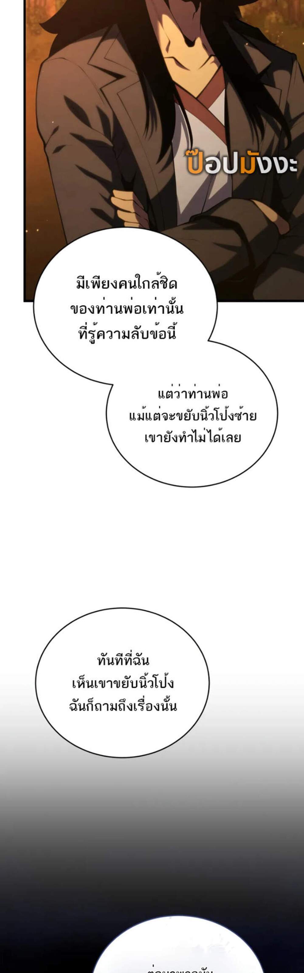 Swordmaster’s Youngest Son แปลไทย