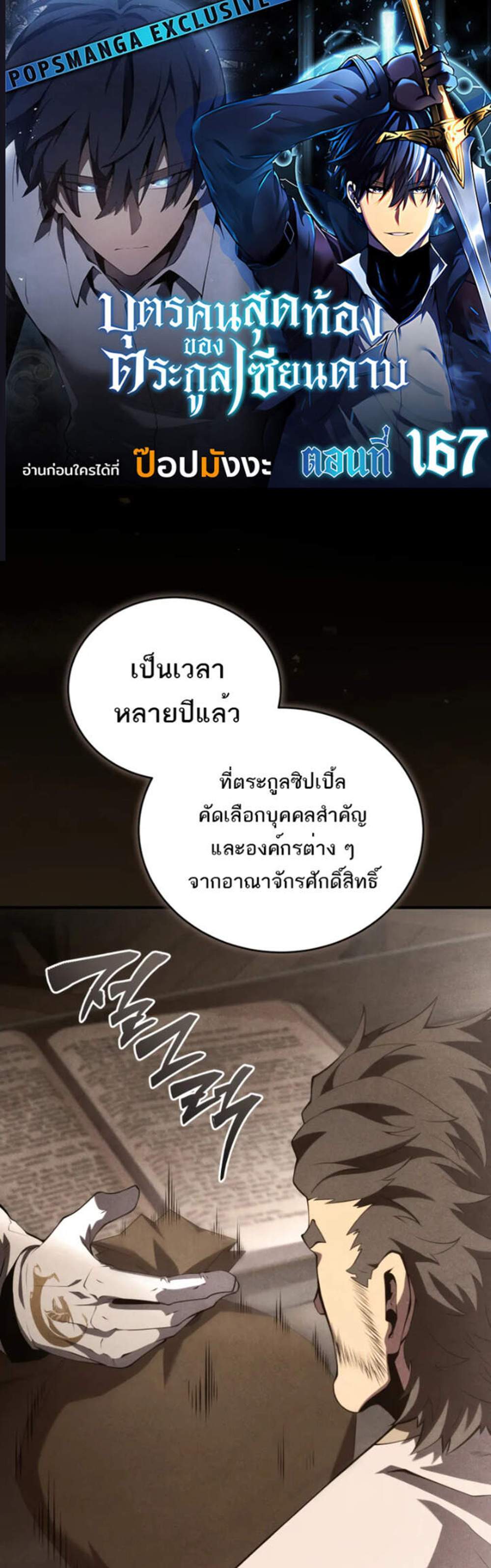 Swordmaster’s Youngest Son แปลไทย