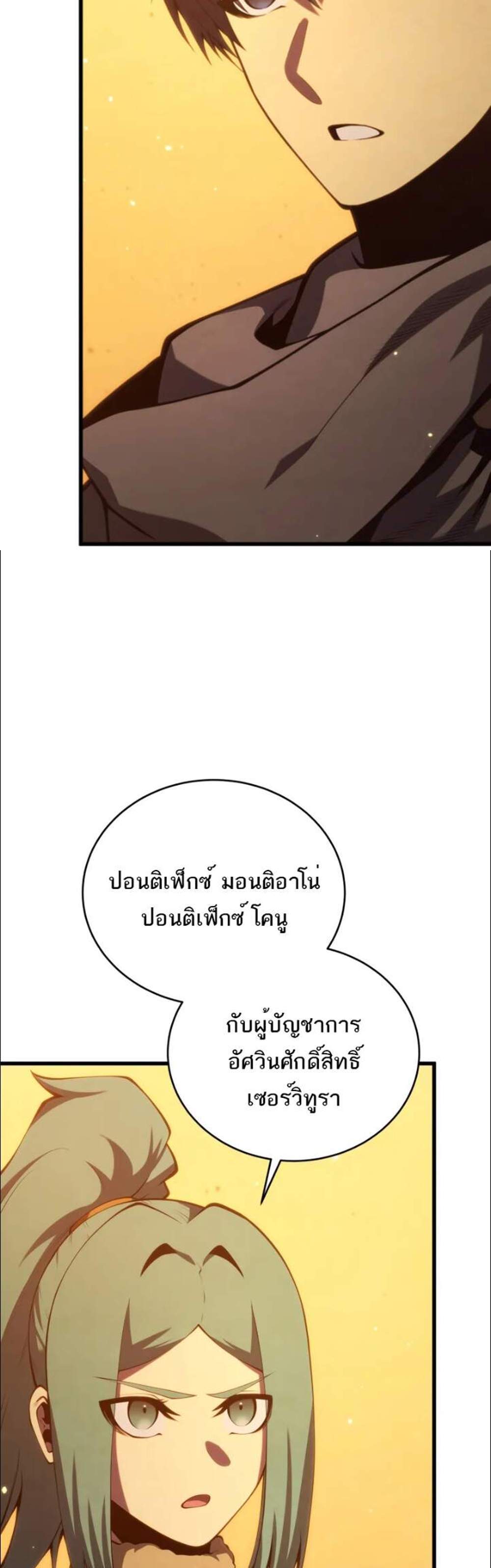 Swordmaster’s Youngest Son แปลไทย