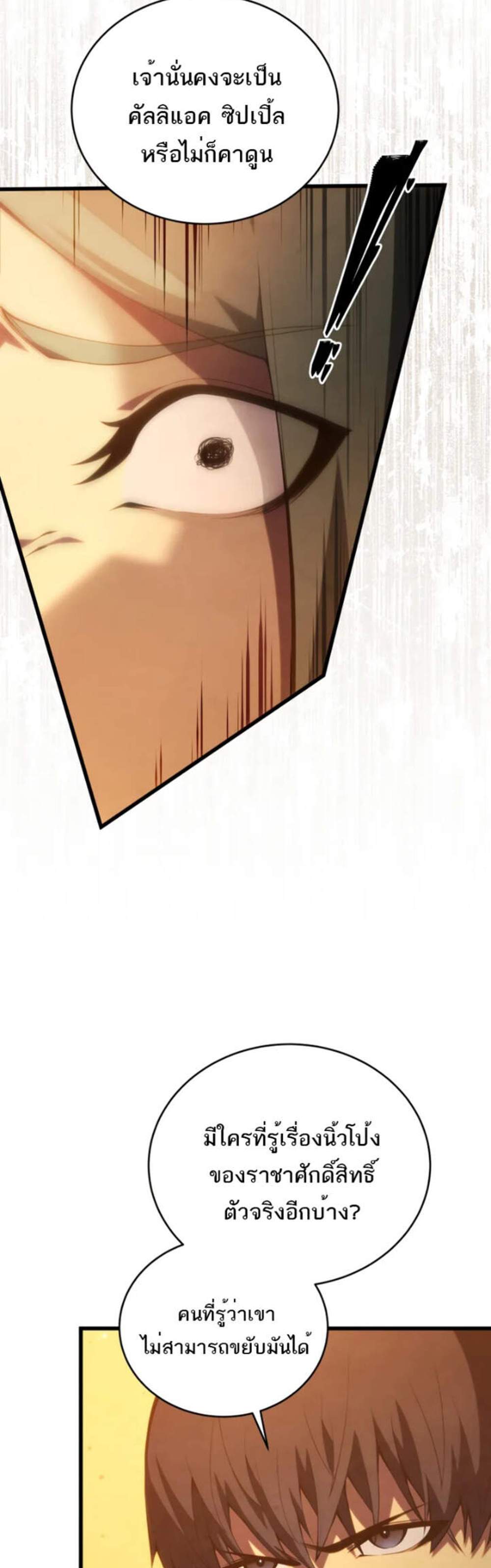Swordmaster’s Youngest Son แปลไทย