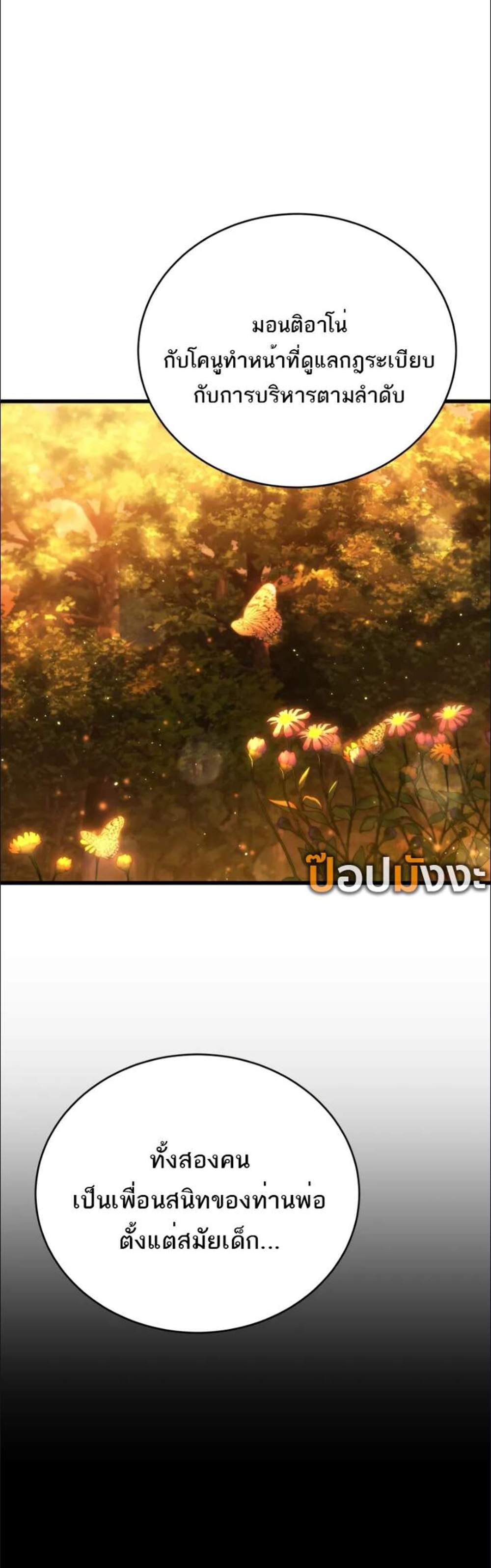 Swordmaster’s Youngest Son แปลไทย