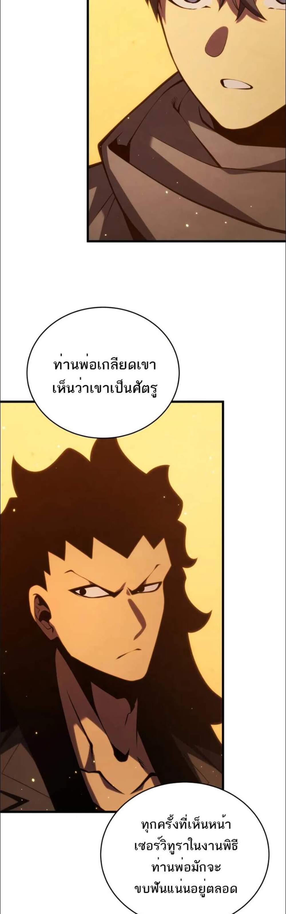 Swordmaster’s Youngest Son แปลไทย