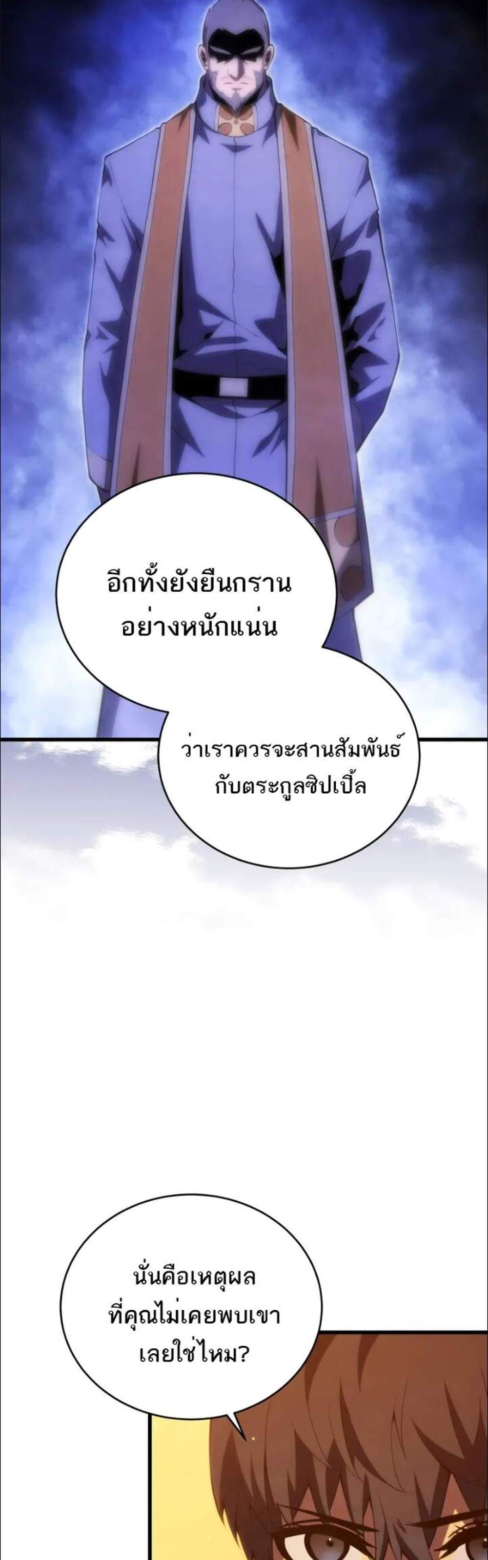 Swordmaster’s Youngest Son แปลไทย