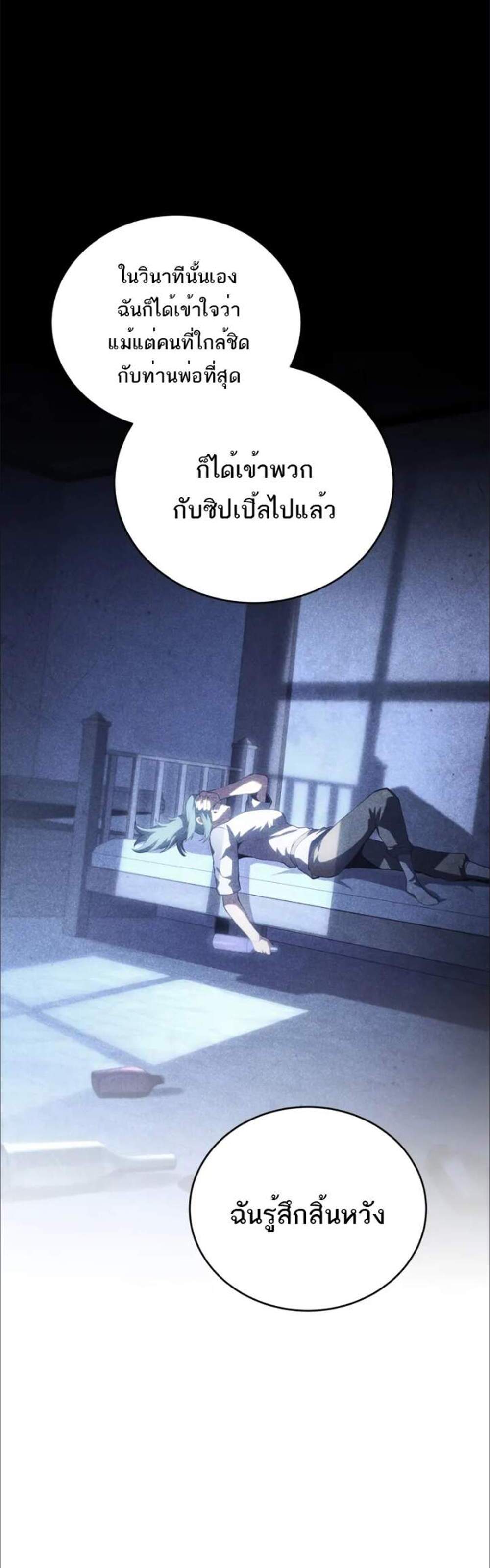 Swordmaster’s Youngest Son แปลไทย