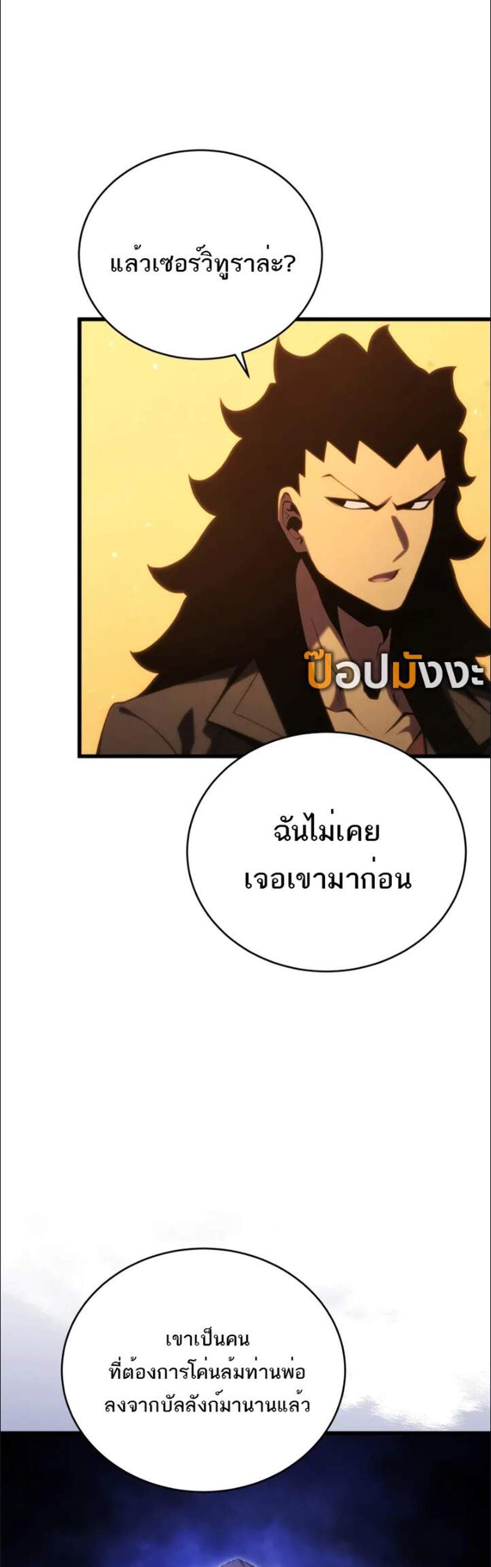 Swordmaster’s Youngest Son แปลไทย