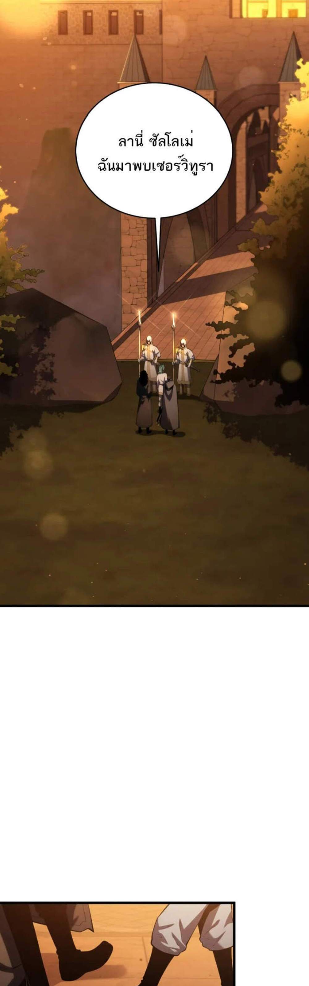 Swordmaster’s Youngest Son แปลไทย