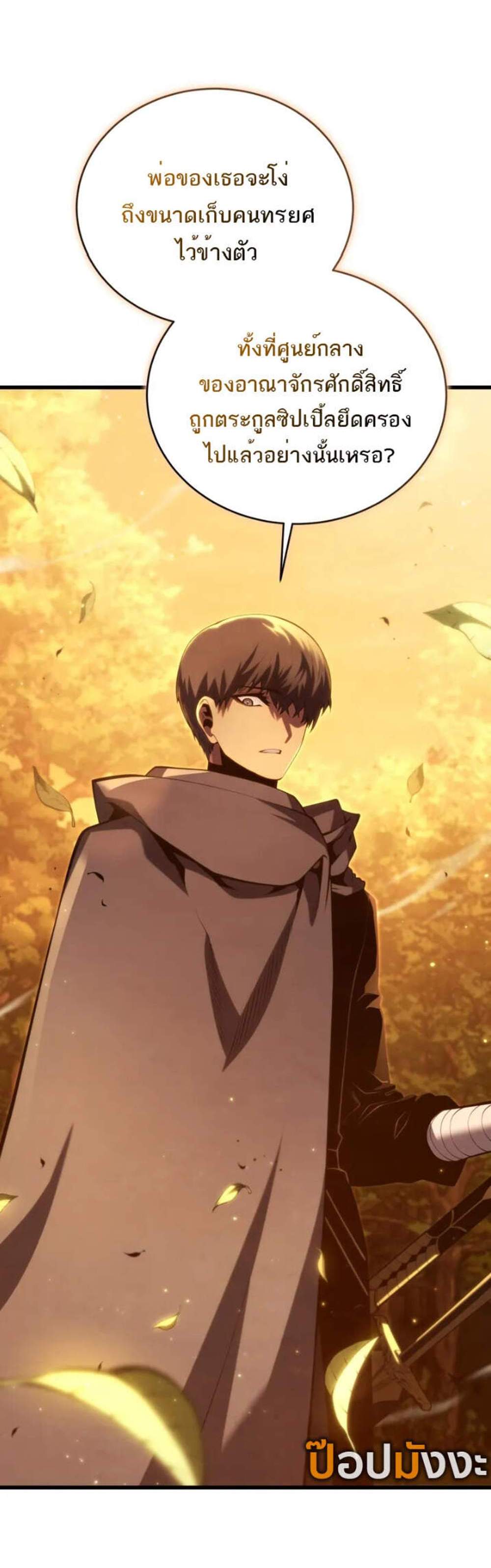 Swordmaster’s Youngest Son แปลไทย