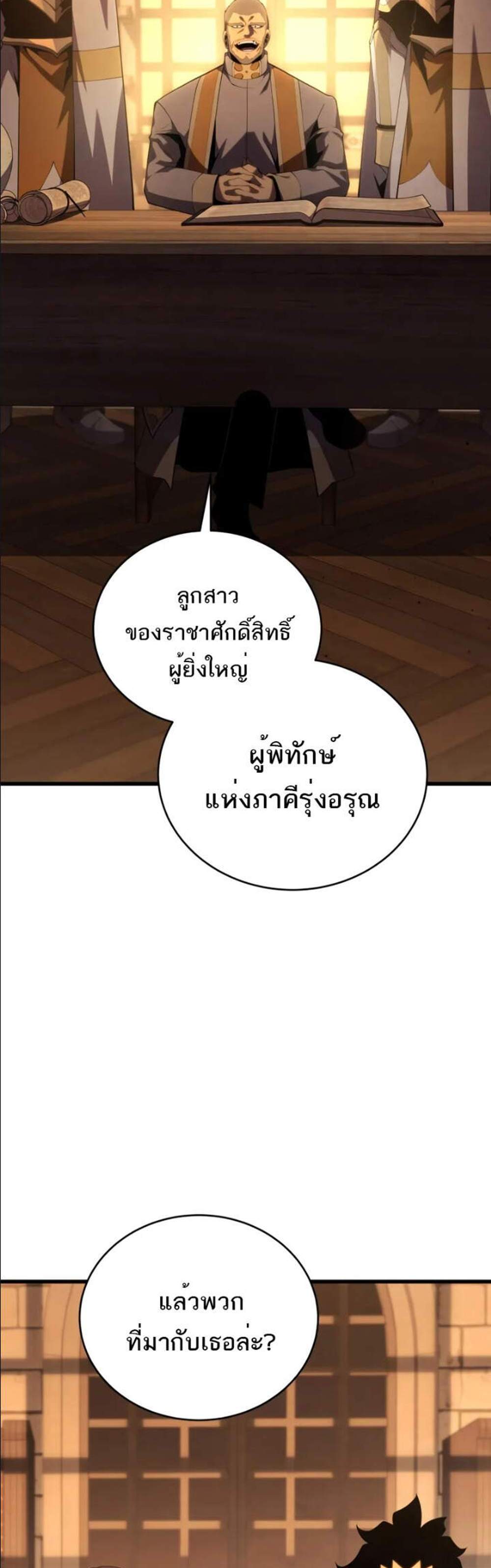 Swordmaster’s Youngest Son แปลไทย
