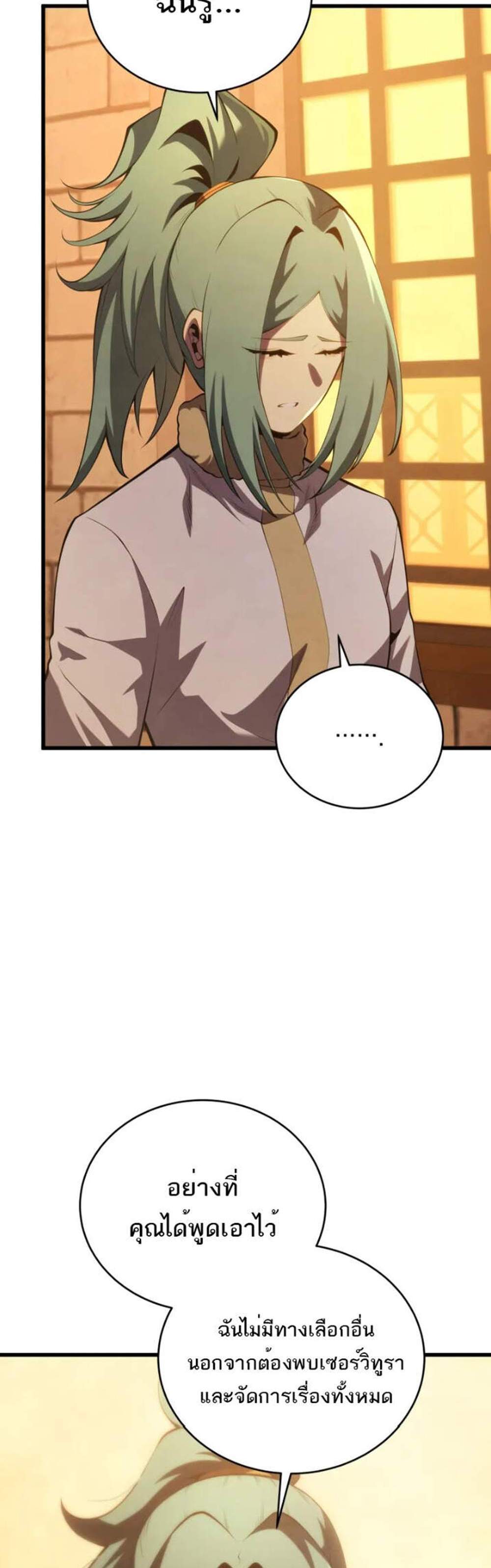 Swordmaster’s Youngest Son แปลไทย