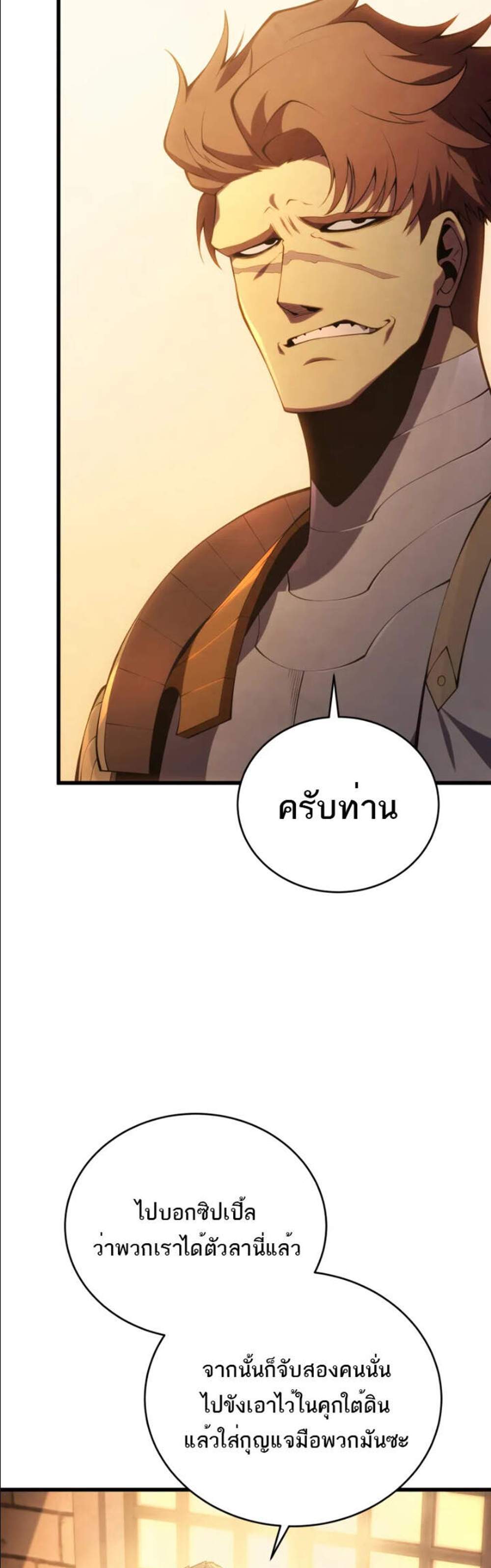 Swordmaster’s Youngest Son แปลไทย