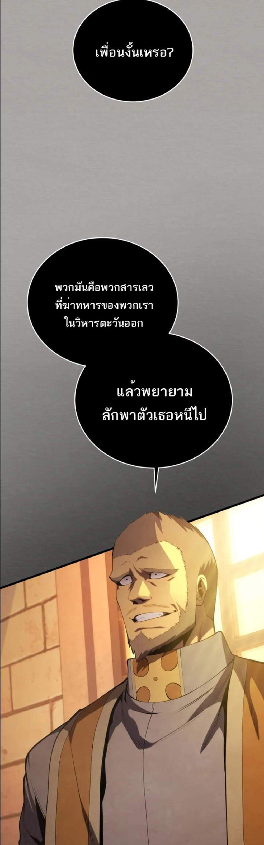 Swordmaster’s Youngest Son แปลไทย