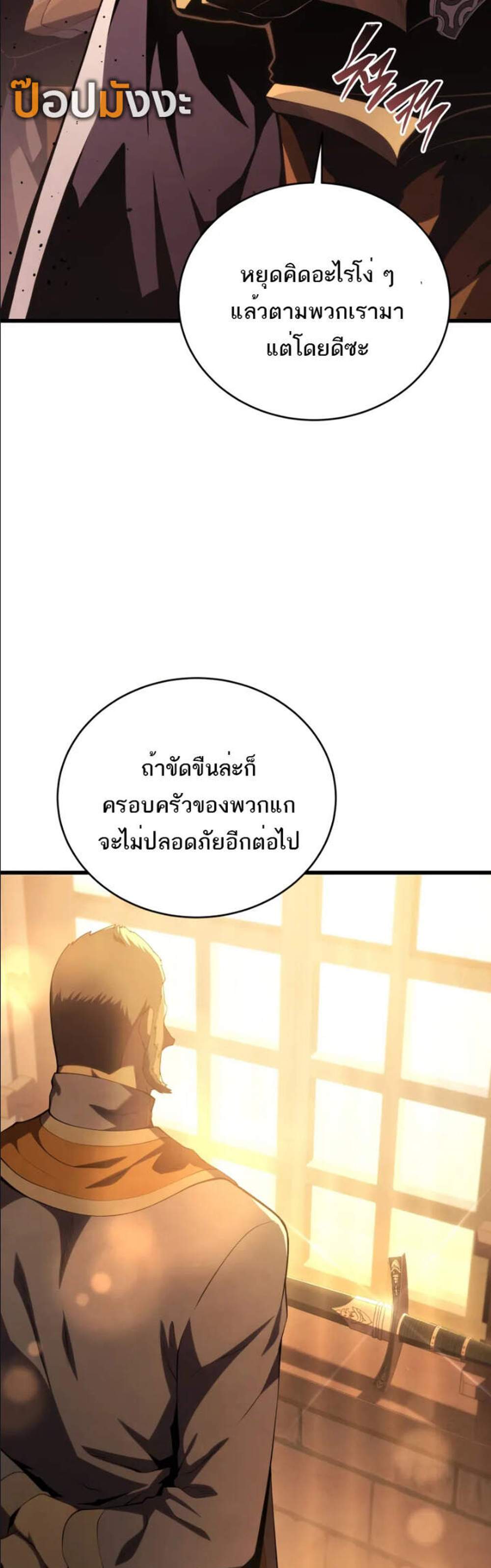 Swordmaster’s Youngest Son แปลไทย