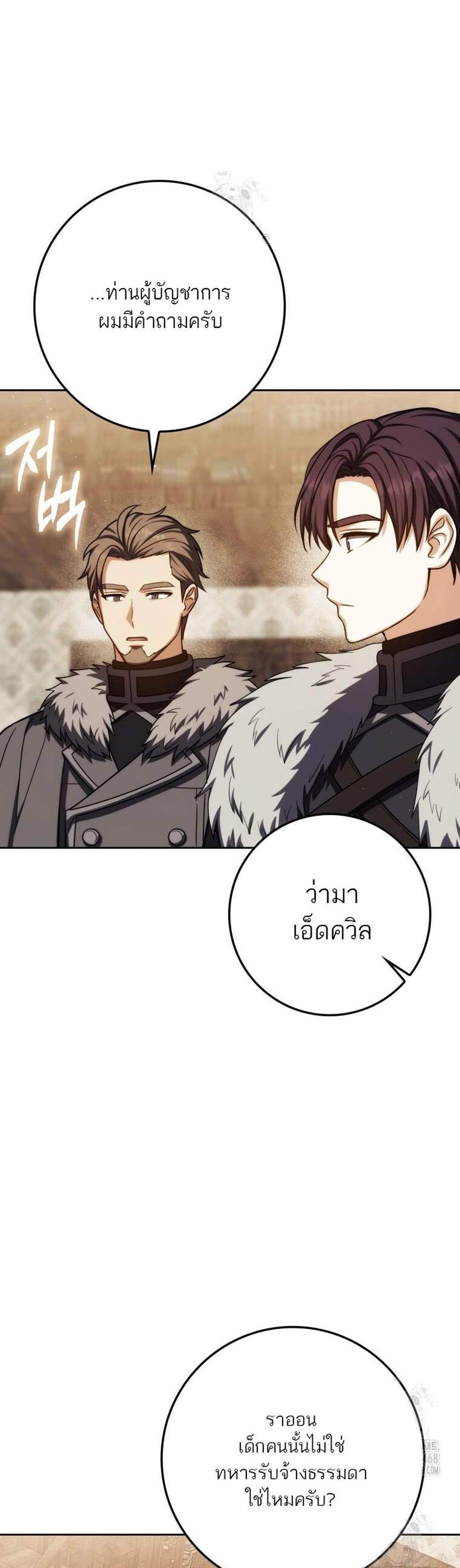 The Reincarnated Assassin Is a Genius Swordsman ชีวิตใหม่ของนักฆ่าคือจอมดาบอัจฉริยะ แปลไทย