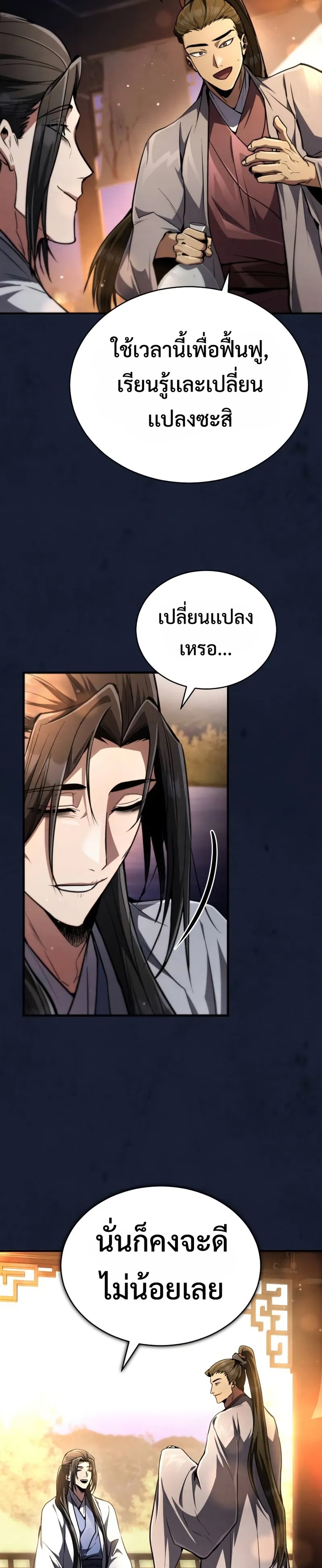 Reincarnation of the Fist King แปลไทย
