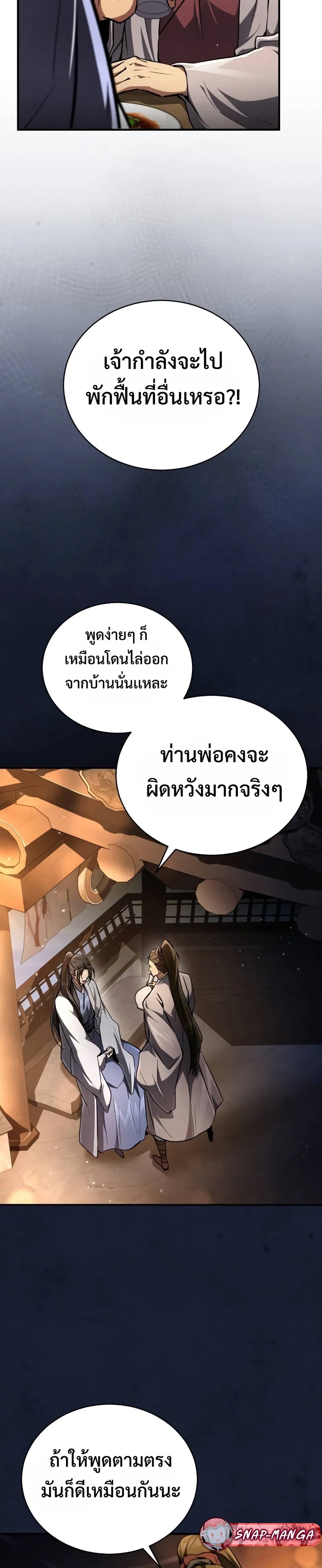 Reincarnation of the Fist King แปลไทย