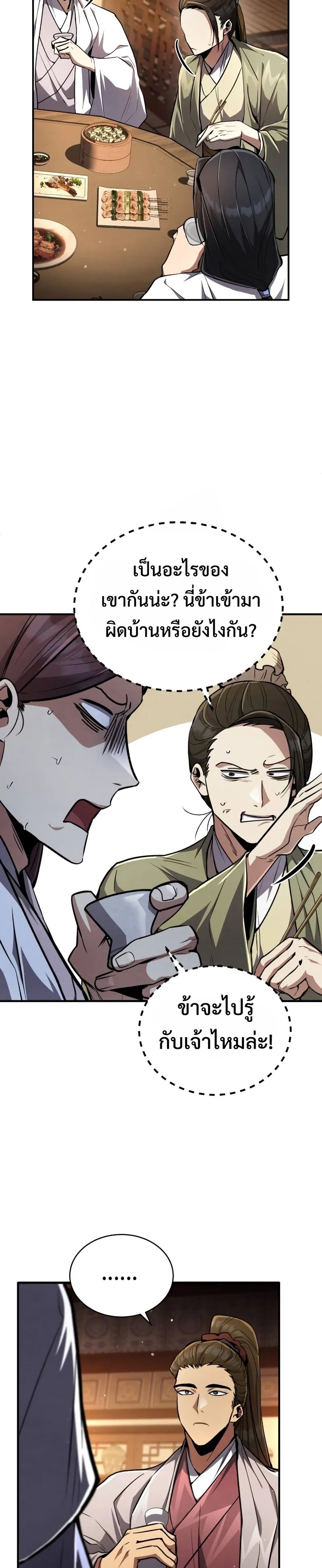 Reincarnation of the Fist King แปลไทย