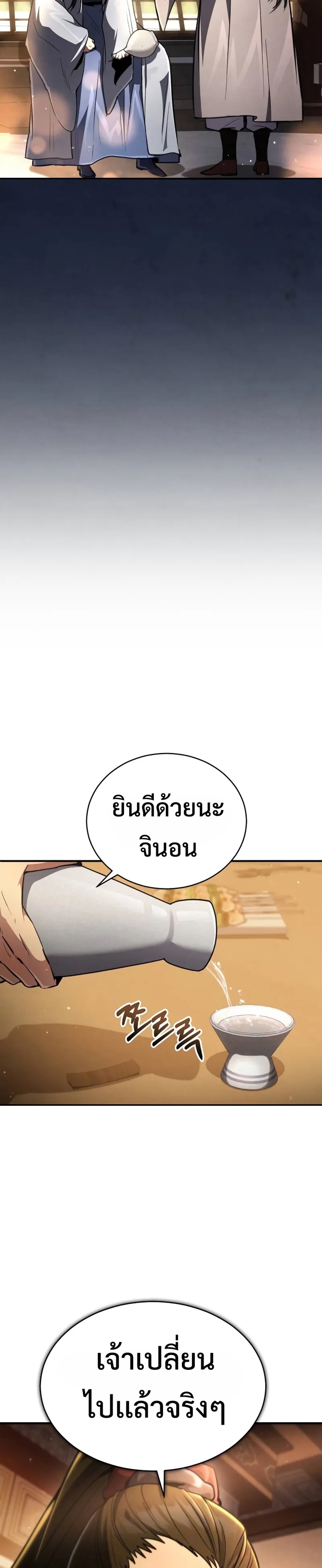 Reincarnation of the Fist King แปลไทย