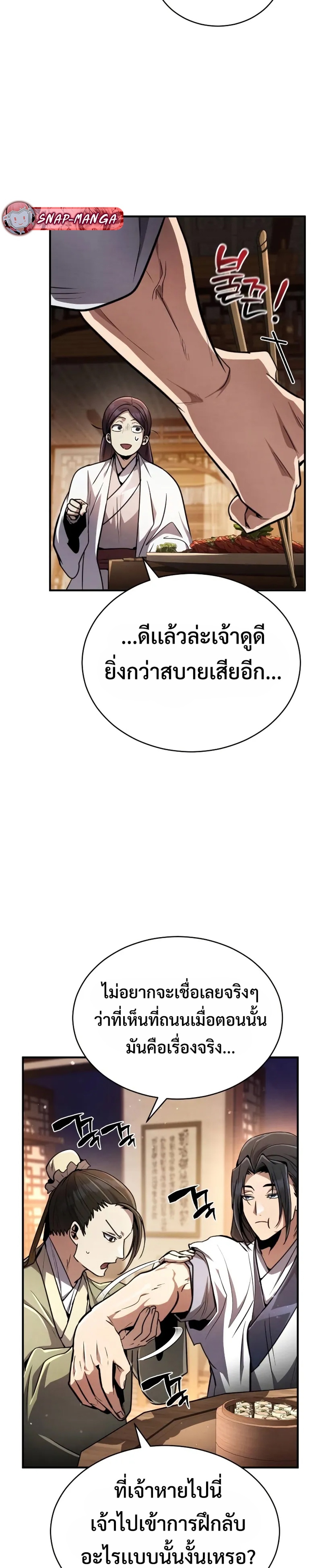 Reincarnation of the Fist King แปลไทย