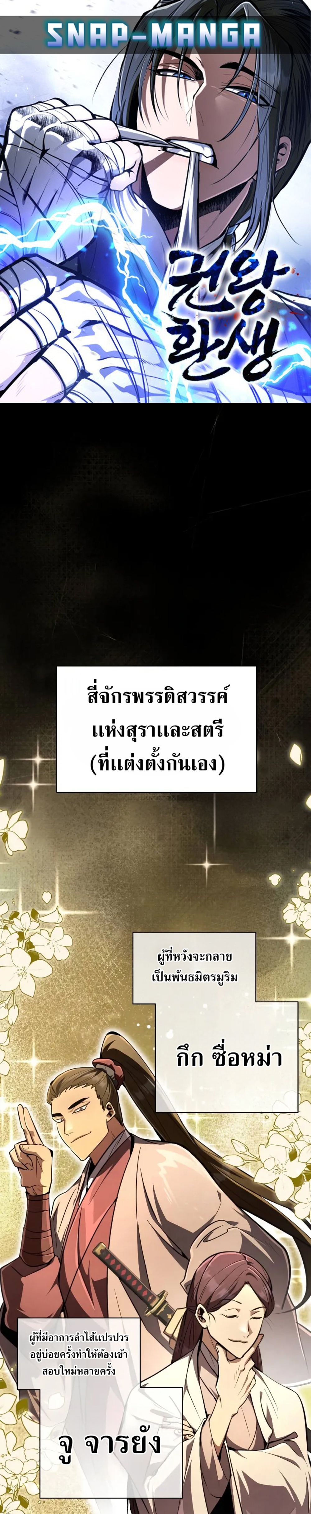 Reincarnation of the Fist King แปลไทย