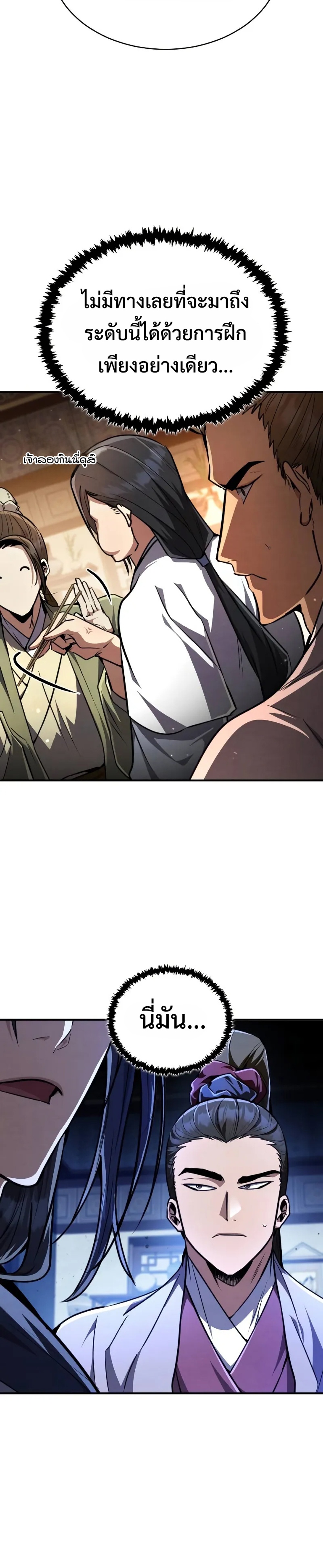 Reincarnation of the Fist King แปลไทย