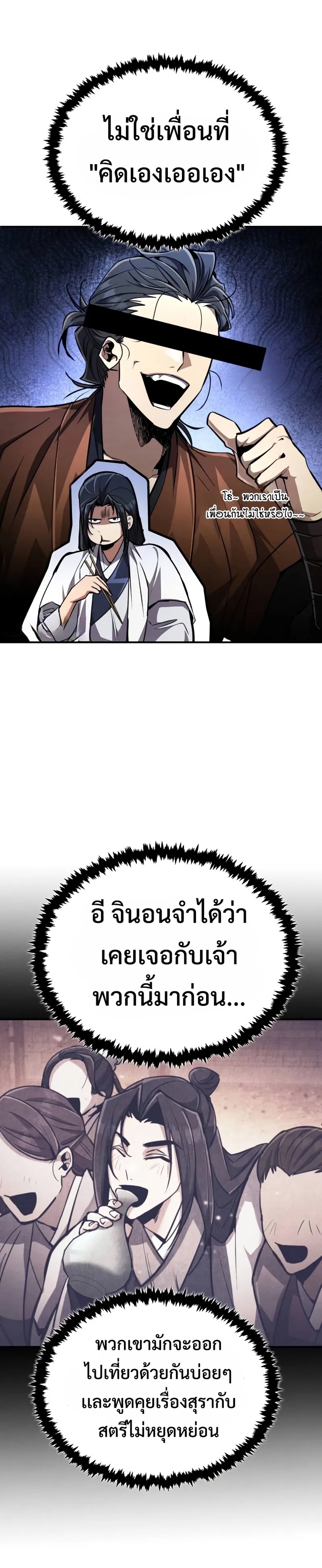 Reincarnation of the Fist King แปลไทย