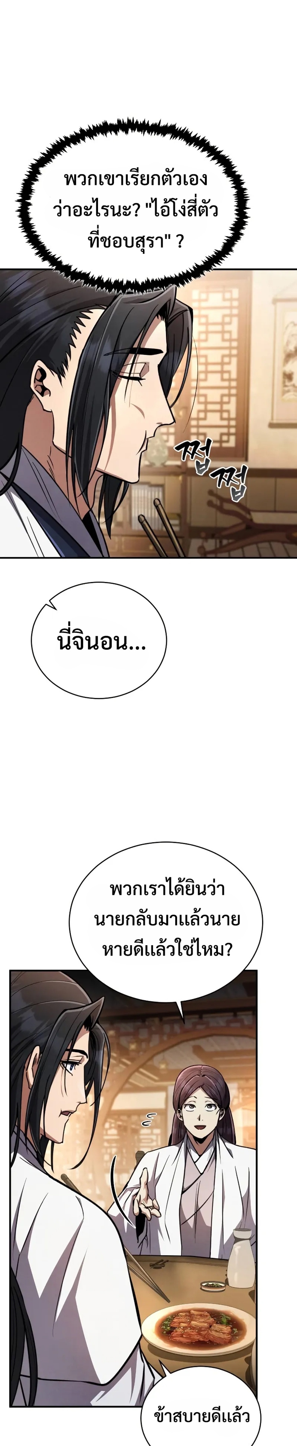 Reincarnation of the Fist King แปลไทย