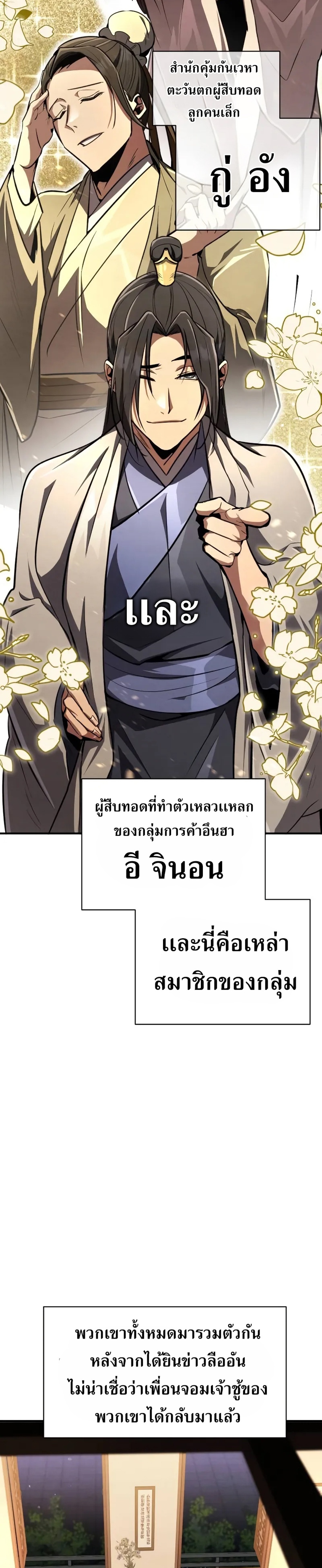 Reincarnation of the Fist King แปลไทย