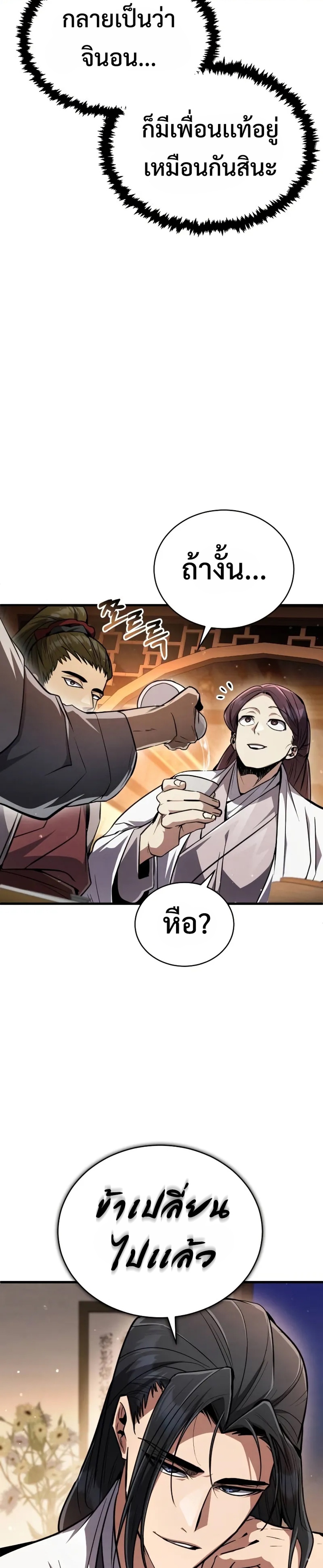 Reincarnation of the Fist King แปลไทย