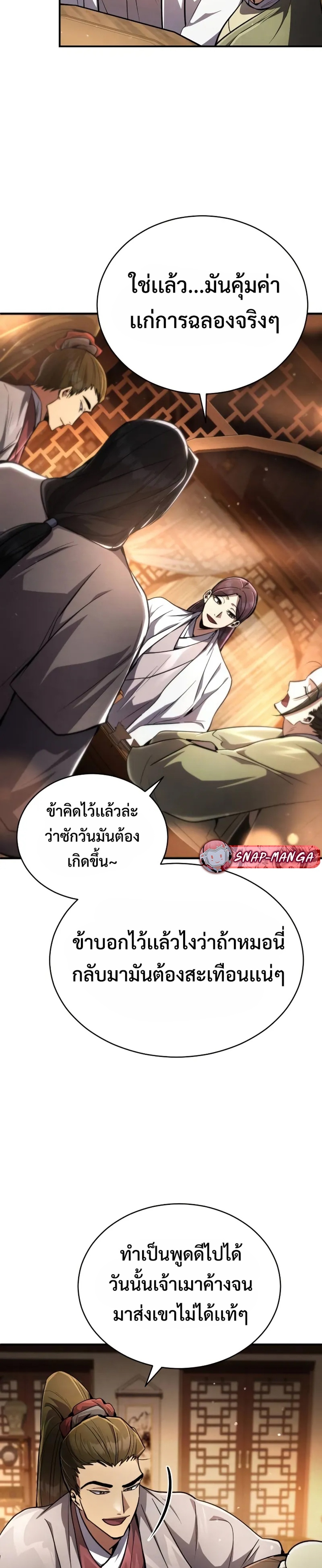 Reincarnation of the Fist King แปลไทย