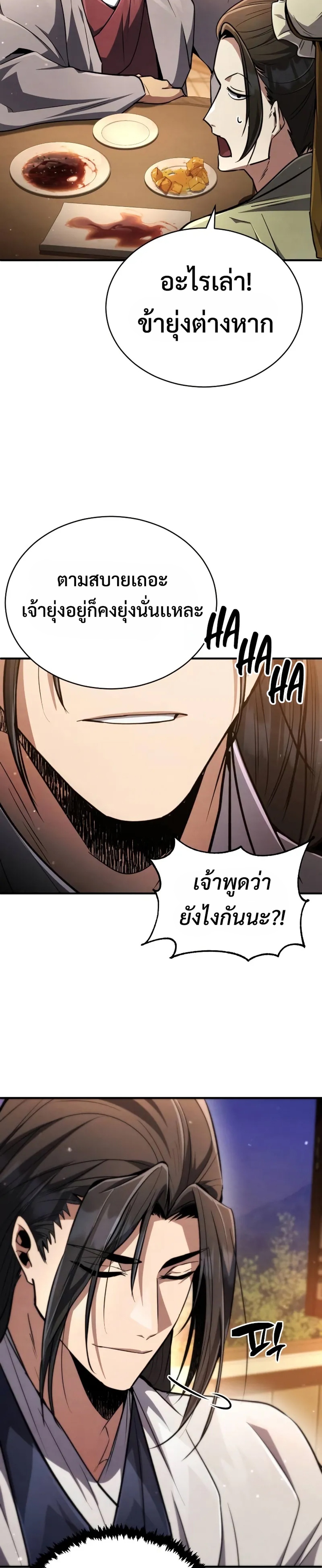 Reincarnation of the Fist King แปลไทย
