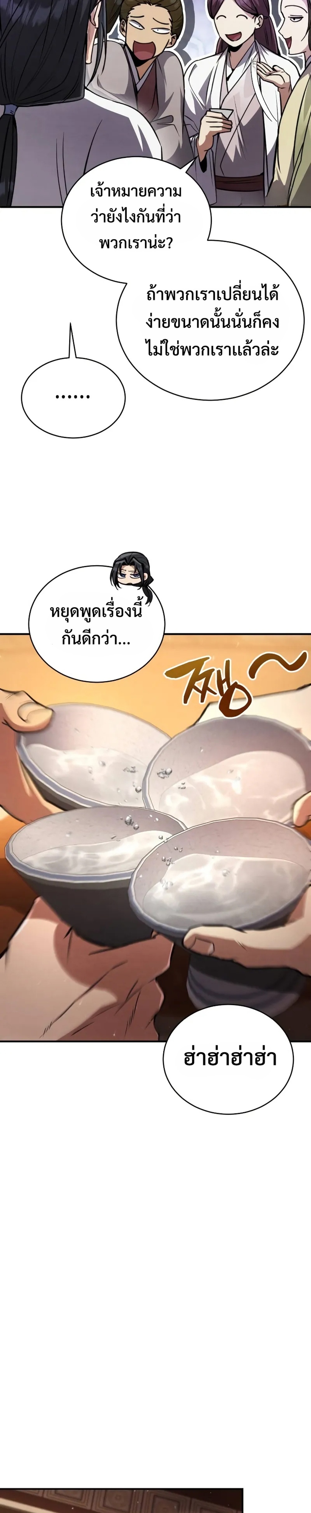 Reincarnation of the Fist King แปลไทย