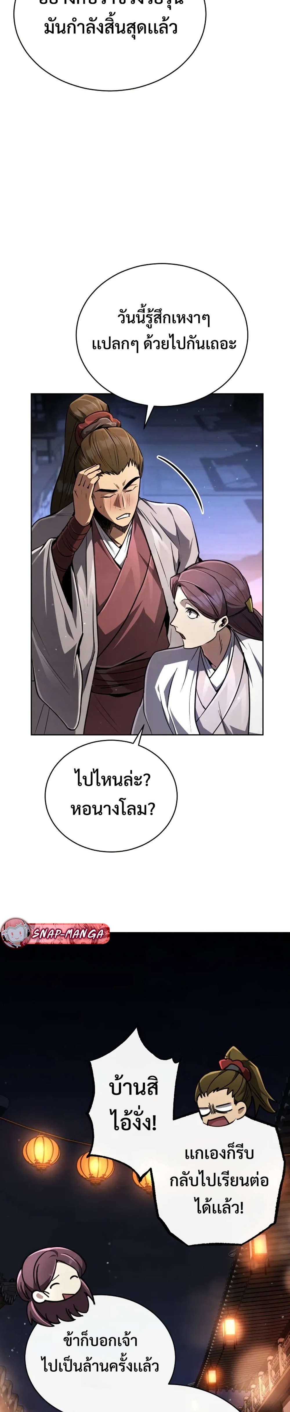 Reincarnation of the Fist King แปลไทย