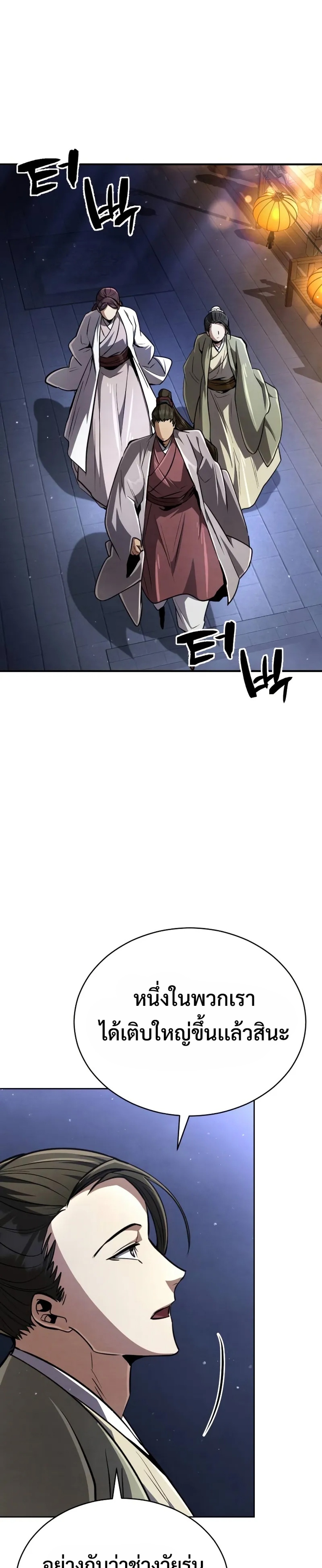 Reincarnation of the Fist King แปลไทย