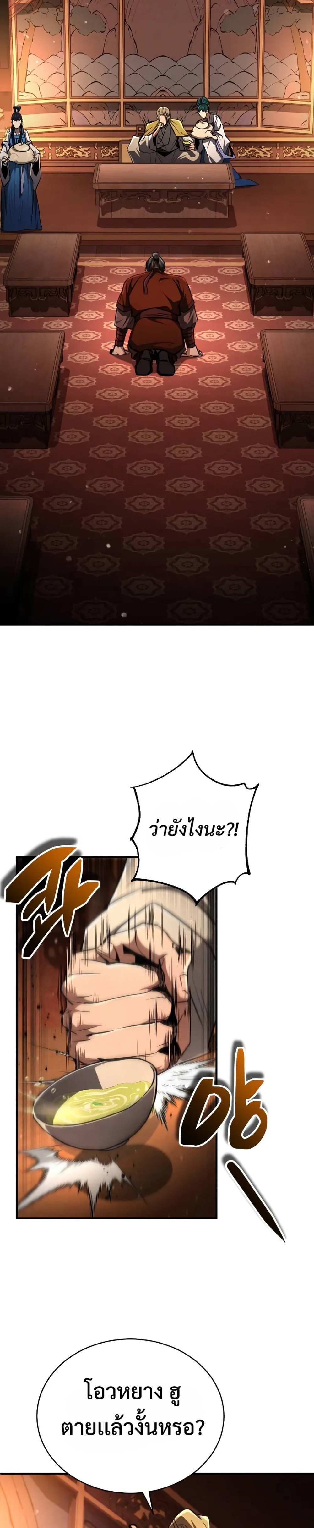 Reincarnation of the Fist King แปลไทย