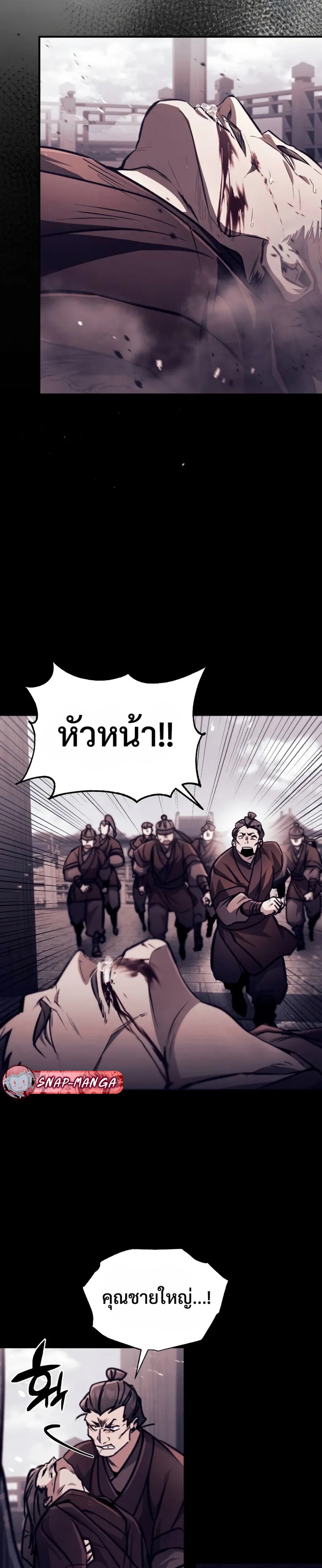 Reincarnation of the Fist King แปลไทย
