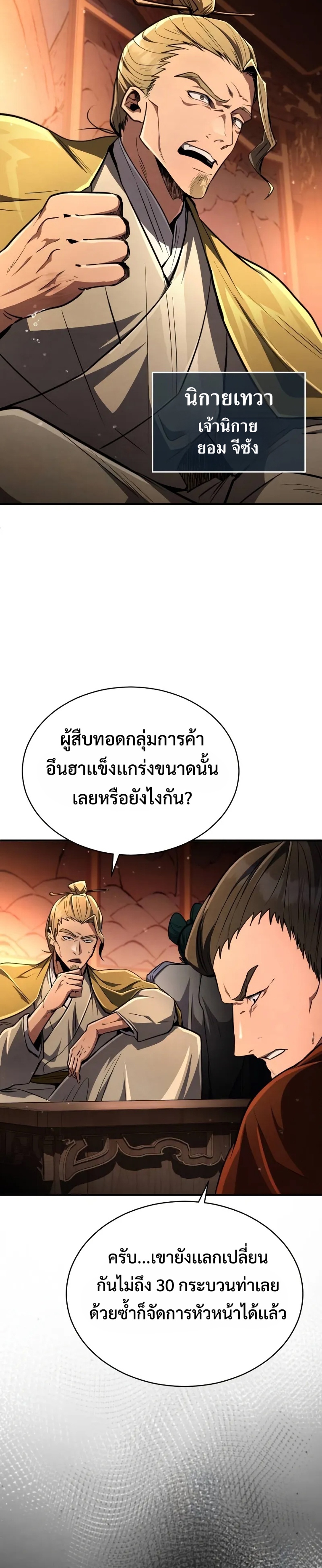 Reincarnation of the Fist King แปลไทย