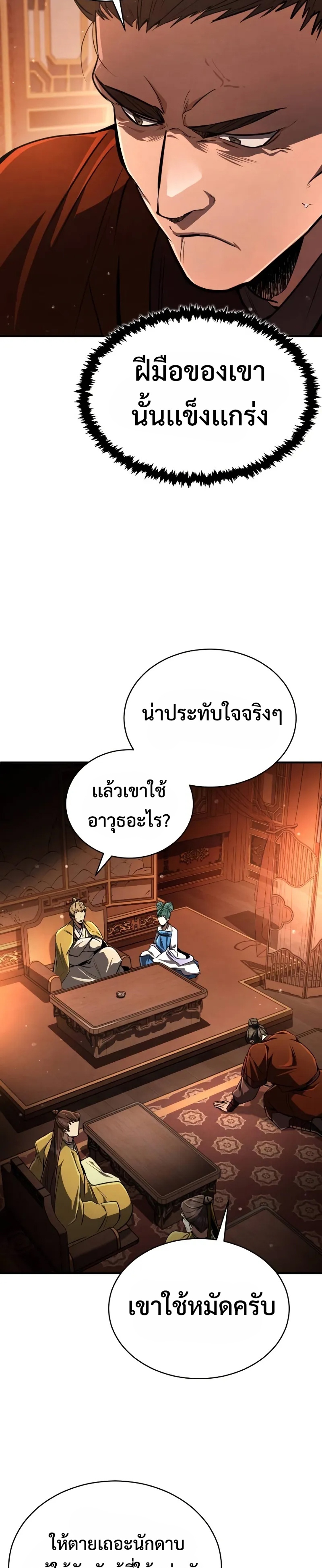 Reincarnation of the Fist King แปลไทย