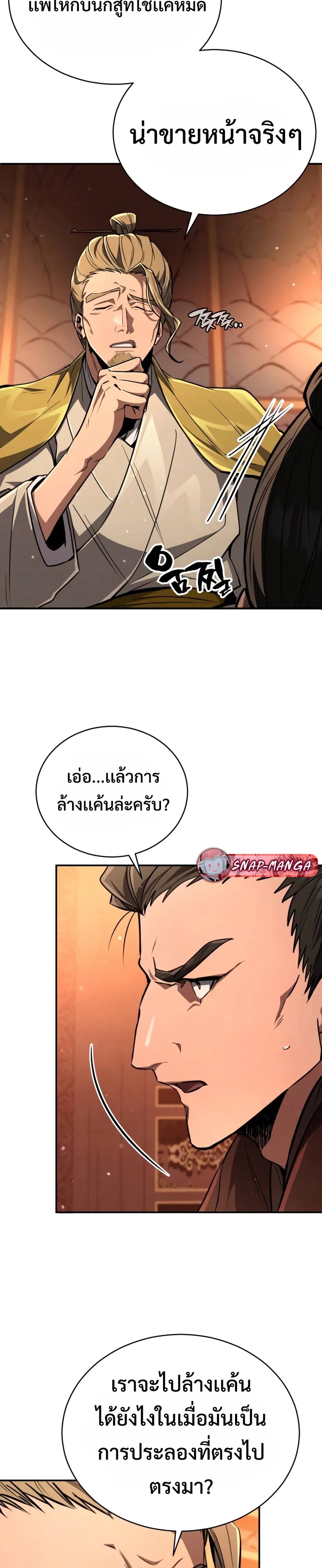 Reincarnation of the Fist King แปลไทย