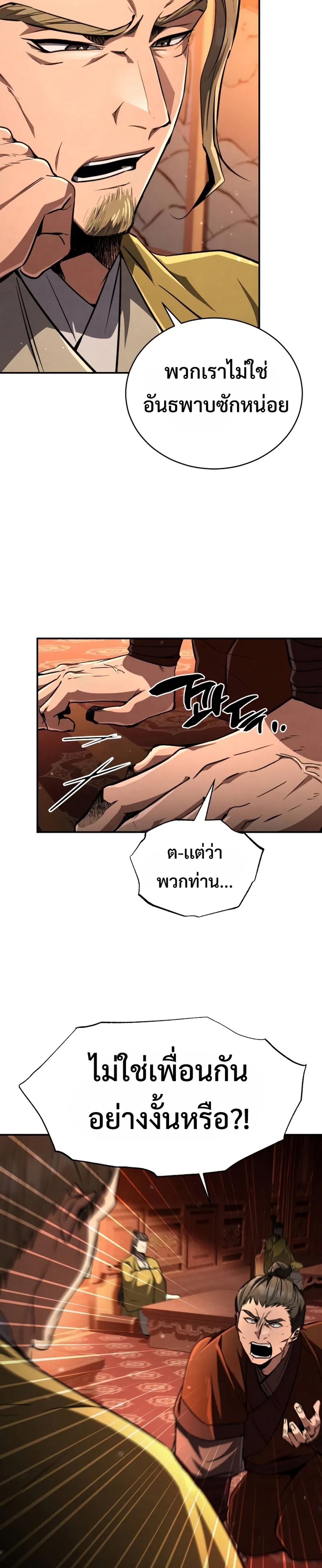 Reincarnation of the Fist King แปลไทย