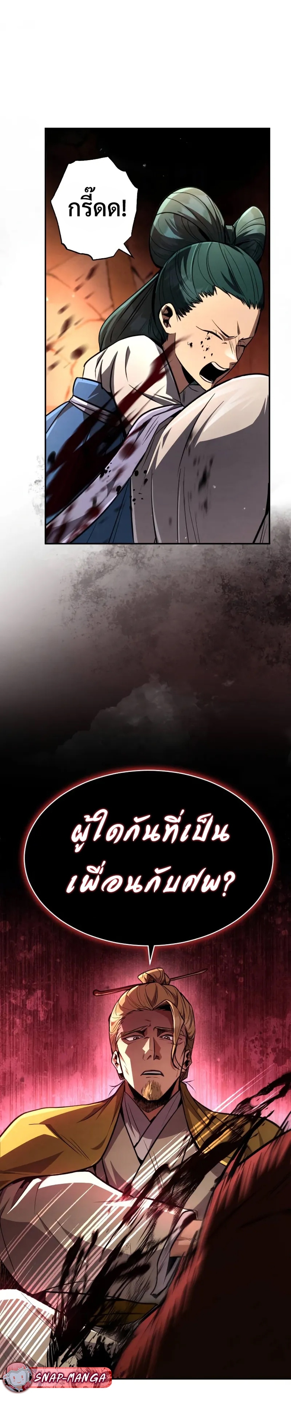 Reincarnation of the Fist King แปลไทย