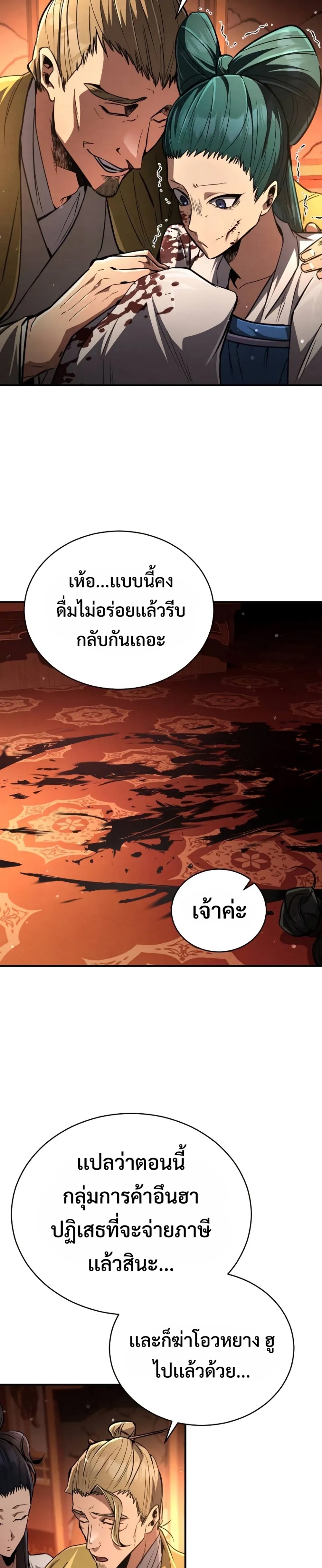 Reincarnation of the Fist King แปลไทย