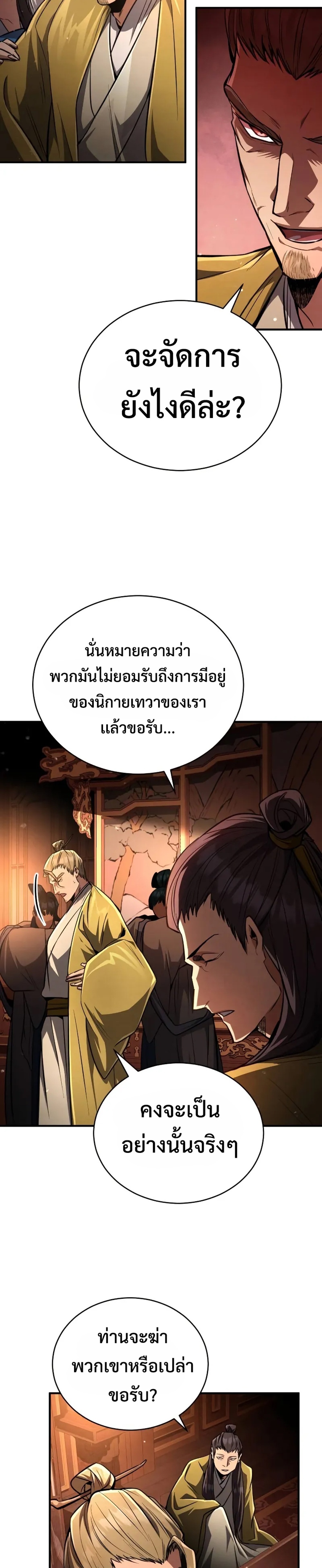 Reincarnation of the Fist King แปลไทย
