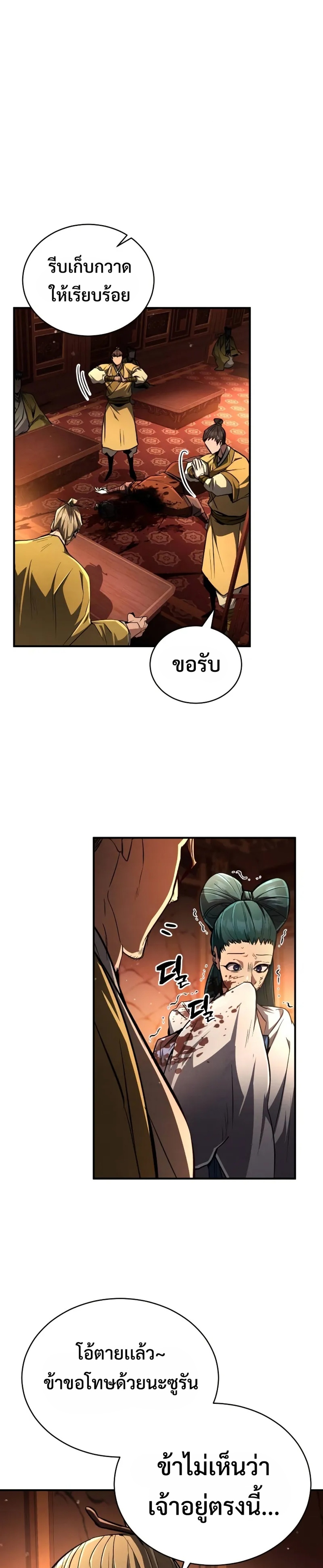 Reincarnation of the Fist King แปลไทย