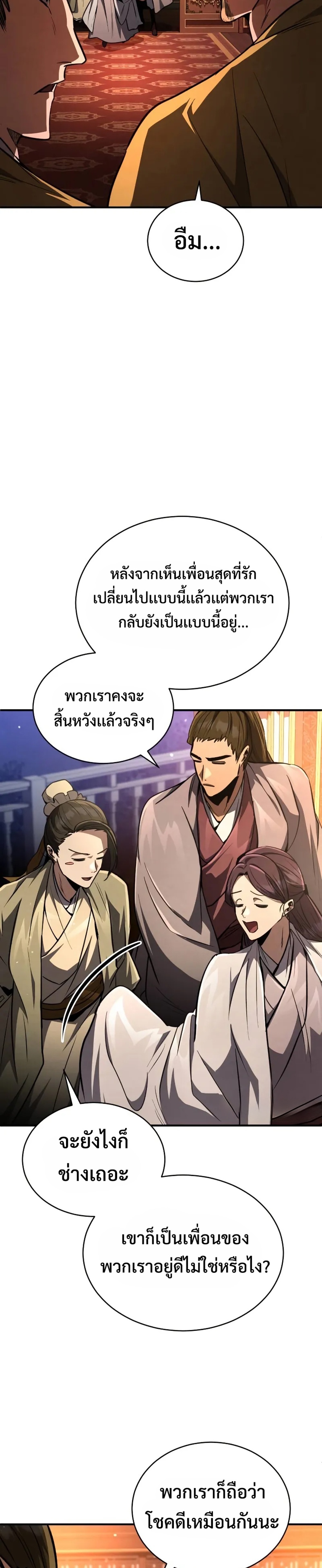 Reincarnation of the Fist King แปลไทย