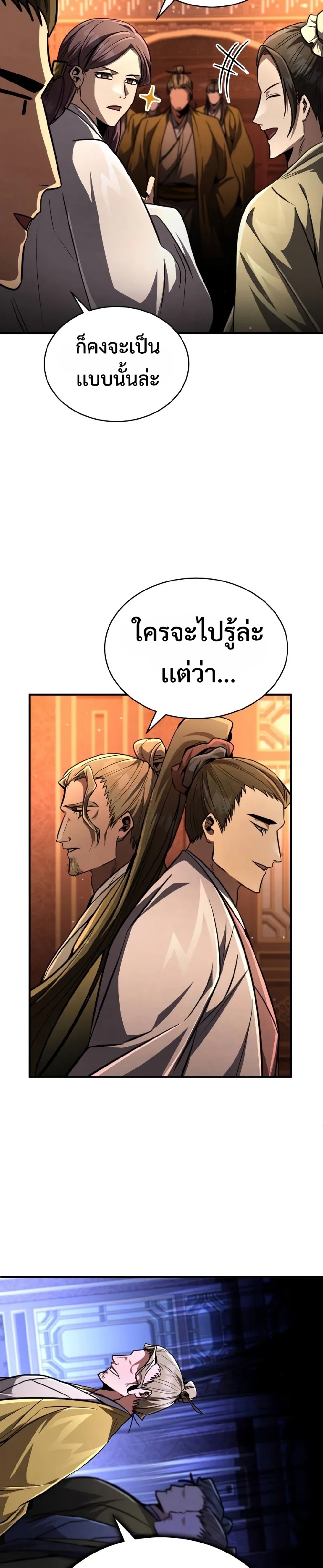 Reincarnation of the Fist King แปลไทย