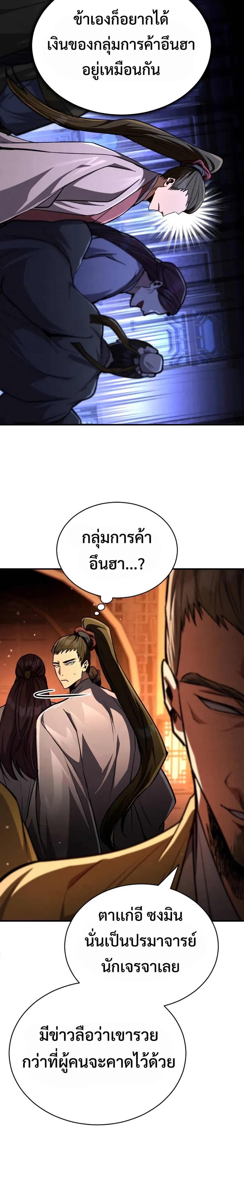 Reincarnation of the Fist King แปลไทย